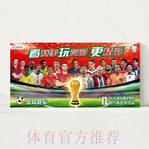 2026世界杯赛程完整版高清直播官网入口 2026世界杯赛程完整版高清直播官网入口